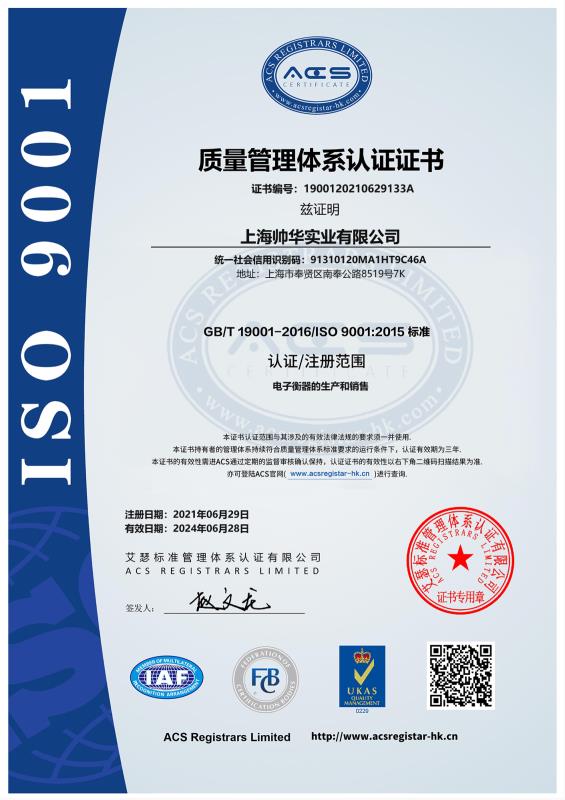 6163银河ISO9001质量管理体系认证中文证书